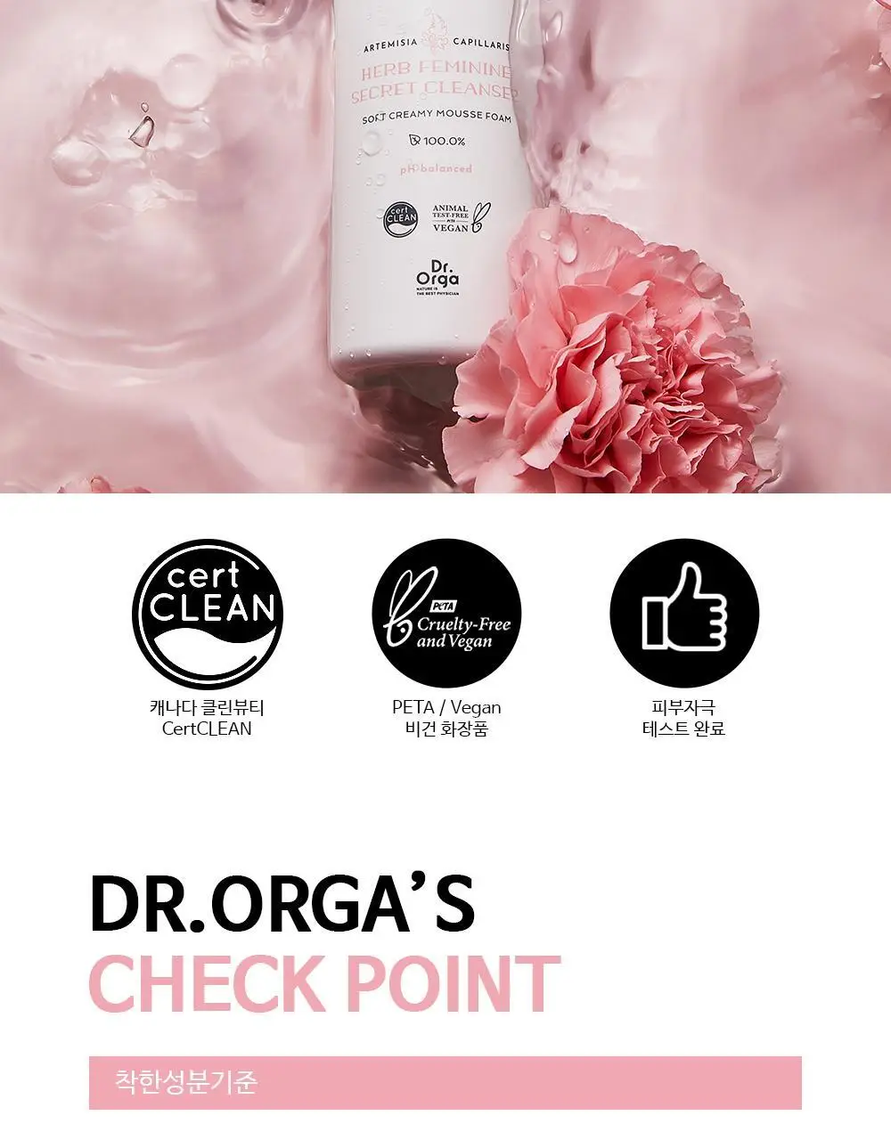 [폼타입/저자극]닥터올가 허브 페미닌 시크릿 클렌저 여성 청결제 150ml 상세페이지 2